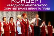 10 жовтня о 18.00 - концерт народного хору ветеранів