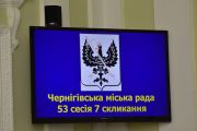 Розпочала свою роботу 53-а сесія Чернігівської міської ради 7-го скликання
