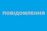 Повідомлення для підприємств міста Чернігова, які постраждали внаслідок збройної агресії російської федерації