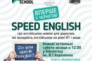 У Чернігові доєдналися до національної програми «Україна Speaking»