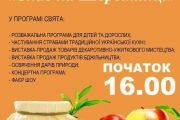 Загальноміське свято «Спас на Шерстянці»