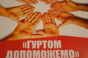 Міський голова підтримав акцію "Гуртом допоможемо"