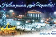 З Новим 2017 роком!