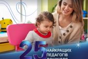 ТОП-25 премії Global Teacher Prize Ukraine 2026