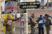 Чернігів — не дошка для оголошень: порушника правил благоустрою притягнуто до відповідальності