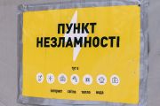 Про роботу пунктів незламності та пунктів допомоги населенню у Чернігові