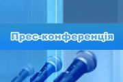 15 листопада - прес-конференція з велосипедистами - учасниками Всеукраїнських і Міжнародних змагань