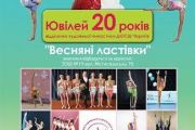 Чемпіонат ДЮСШ «Чернігів» з художньої гімнастики «Весняні ластівки»