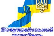 Всеукраїнський тиждень права триває в Чернігові