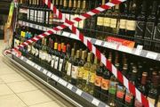 Продаж алкоголю у Чернігові з 4 травня знову під забороною
