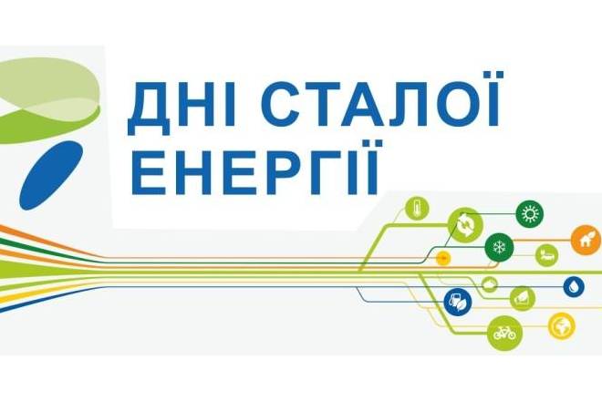 У Чернігові стартували Дні сталої енергії