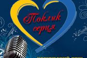 ХІ відкритий міський фестиваль-конкурс української патріотичної пісні