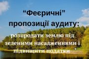 Це фільчина грамота, — Олександр Ломако прокоментував результати аудиту Чернігівської міської ради