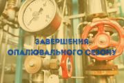 Опалювальний сезон 2025/2026 завершується у Чернігові 3 квітня