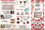 Туристичний сезон-2017 у Чернігові розпочнеться з "ДЕРУН-ФЕСТу"