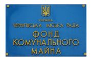 Інформація про продаж комунального об’єкта