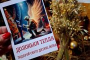 У Чернігові другий рік поспіль реалізується соціальний проєкт «Долоньки тепла. Подаруй свято дитині воїна»