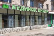 Муніципальний Будинок книги в Чернігові на час карантину перейшов у режим онлайн