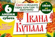 Запрошуємо чернігівців та гостей міста на свято Івана Купала