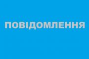 Виклик на засідання Комісії з визначення розміру збитків, заподіяних порушниками земельного законодавства власникам землі та землекористувачам