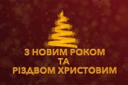 Владислав Атрошенко: Добра і усіх гараздів у новому 2019-у році!