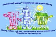 ПРЕС-АНОНС    Соціально-профілактична робота  з дітьми вулиці