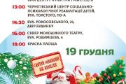 19 грудня у різних районах Чернігова можна буде зустріти Святого Миколая