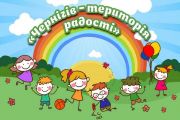 1 червня - акція "Чернігів – територія радості"