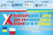 16 травня - X Міжнародний форум «Дні українського бізнесу в Польщі». АНОНС