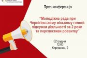 2 грудня - прес-конференція «Молодіжна рада при Чернігівському міському голові: підсумки діяльності за 2 роки та перспективи розвитку»