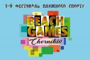 Програма офіційного відкриття пляжного сезону 2018 року (Доповнено)