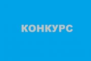 Оголошений конкурс з перевезення пасажирів на автобусних маршрутах загального користування