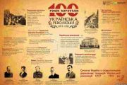 17 березня Чернігів відзначить 100-річчя початку Української революції