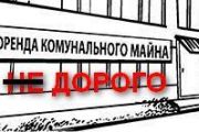 Орендна плата за об'єкти комунального майна в Чернігові наблизиться до ринкової