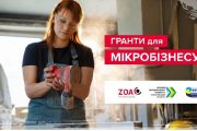 Конкурс мікрогрантів для підтримки мікробізнесу в Чернігівській області