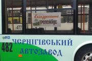 Екскурс в історичне минуле Чернігова на тролейбусі