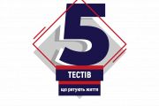 Депутати Чернігівської міської ради першими долучаються до кампанії корпоративної соціальної відповідальності «5 тестів, що рятують життя»