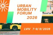 7–9 вересня 2026 року у Львові відбудеться Urban Mobility Forum 2026