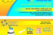 Чернігівців запрошують взяти участь у реалізації Громадського бюджету