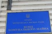 Аукціон об’єктів комунальної власності