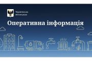 Чернігівська міська влада повідомляє: оперативні дані на 13:00 год. 2 липня 2026 року