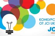 Конкурс соціальних та бізнес проектів від Міжнародної молодіжної палати JCI Ukraine