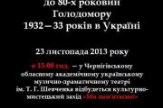 23 листопада – 80-ті роковини Голодомору 1932-1933 років в Україні