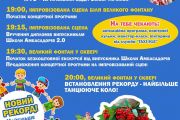 Розважально-культурні заходи в Чернігові на вихідні 4-5 липня