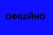 Про введення заходів для подолання наслідків кризової ситуації (ДОКУМЕНТИ)