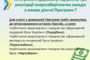 Держава стимулює енергоефективність