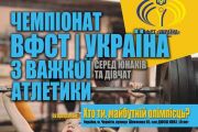 10–12 листопада -  Відкритий Чемпіонат ГО "ВФСТ "Україна" з важкої атлетики серед юнаків та дівчат