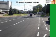 Чернігів готується до зими. Ремонт вулично-дорожньої  мережі