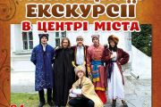 29 липня о 17 годині - нова БЕЗКОШТОВНА анімаційна екскурсія "Літературний Чернігів" на Валу