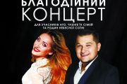 11 лютого у Міському Палаці культури благодійний концерт для учасників АТО та родин Героїв Небесної Сотні